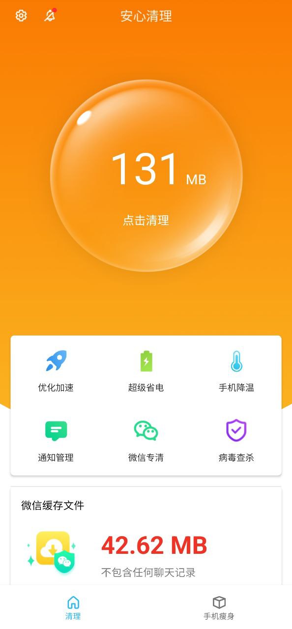 安心清理