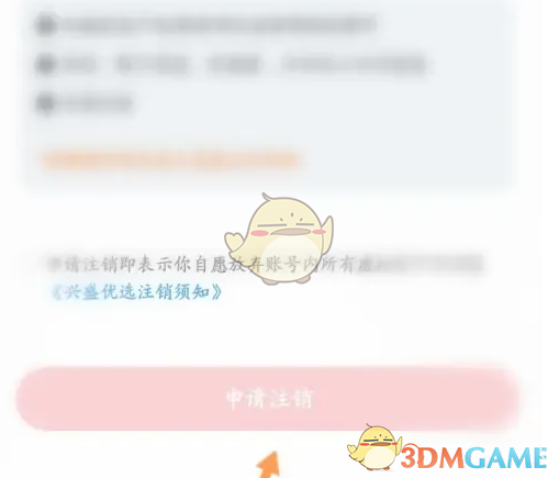 兴盛优选申请注销