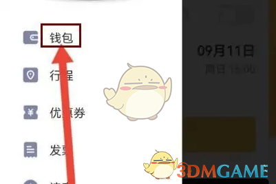 神州租车钱包页面