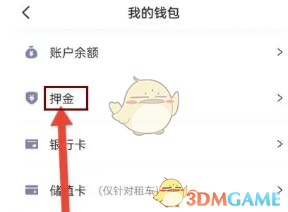 神州租车押金页面