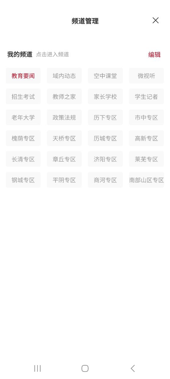 济南教育