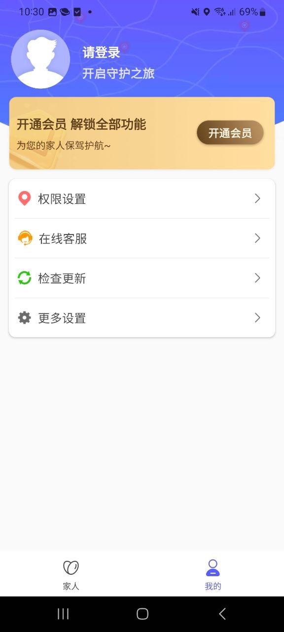 守护家人