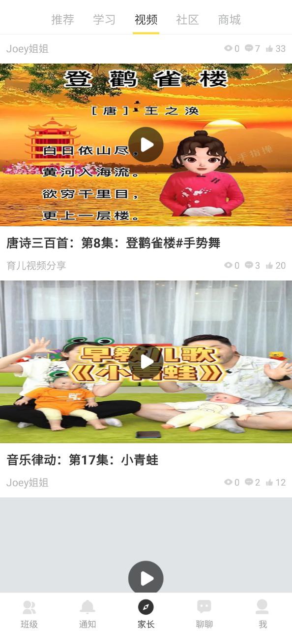 贝聊家长版