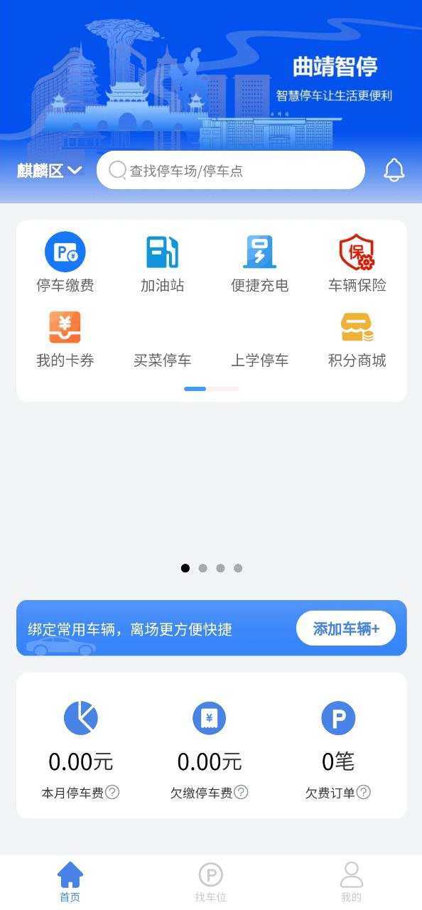 曲靖智停