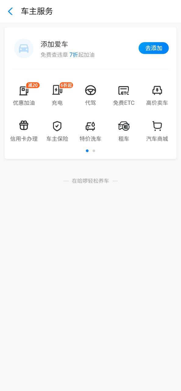 哈啰出行顺风车