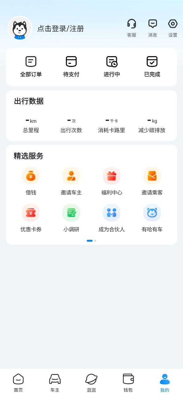 哈啰出行顺风车
