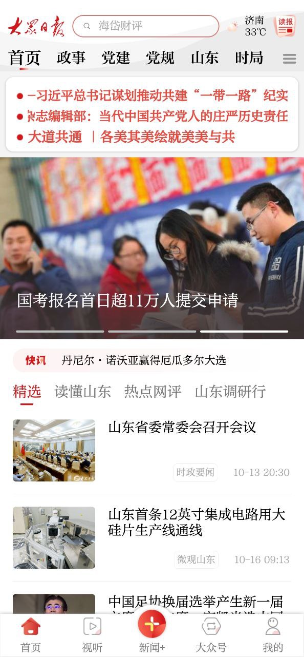 大众日报