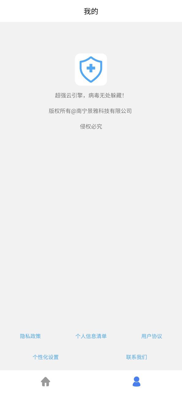 病毒清理