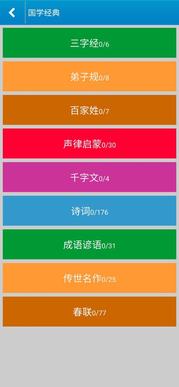 跟我学写汉字