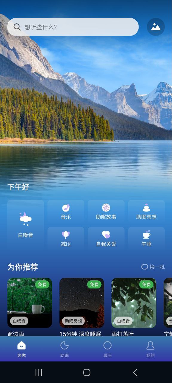 ease助眠