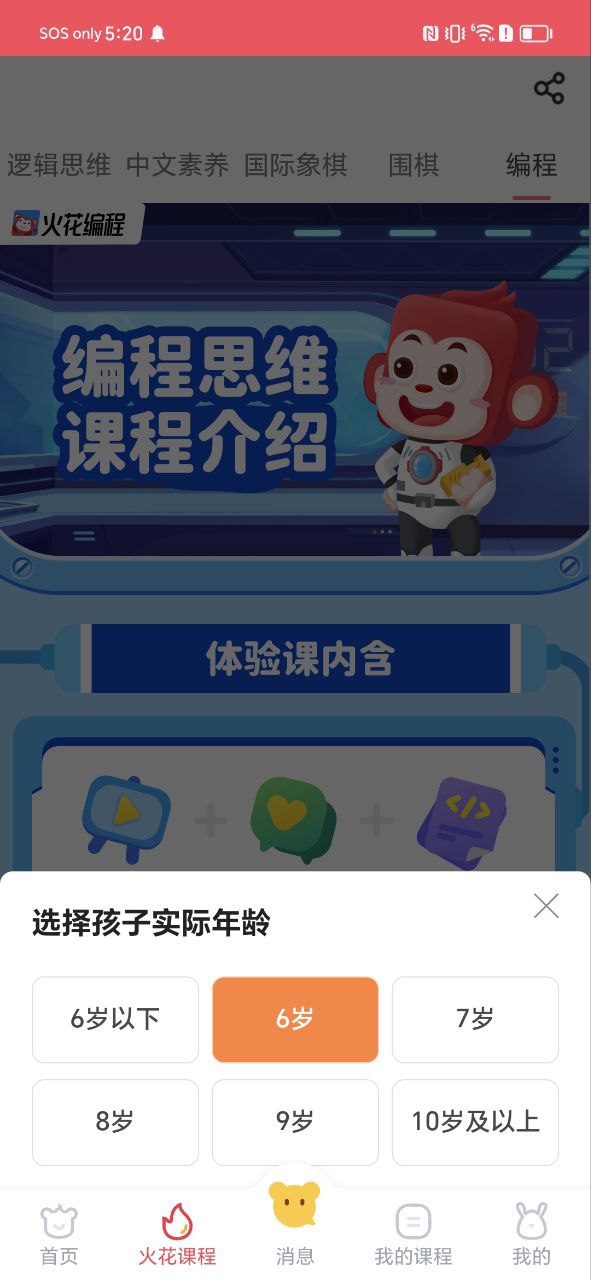 火花思维家长端