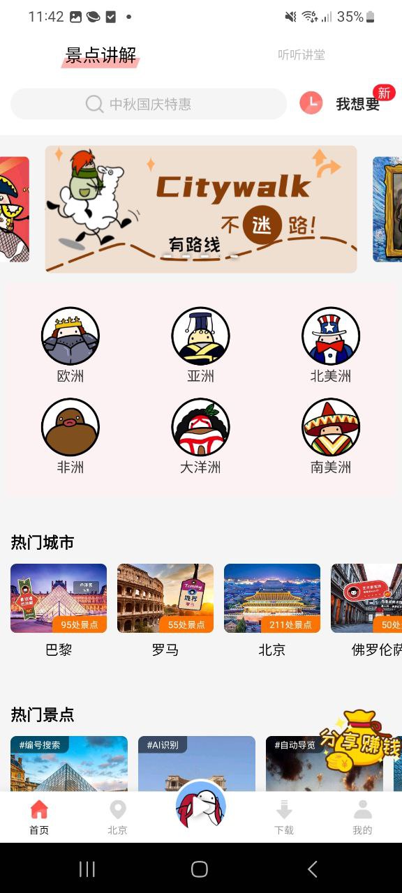 美景听听