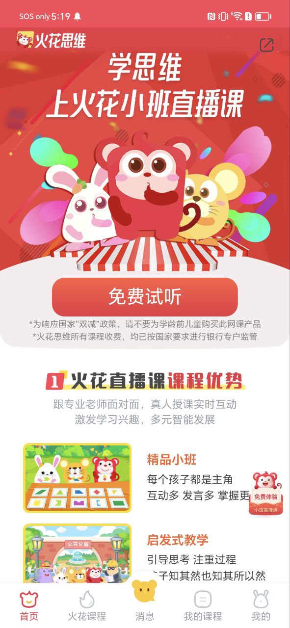 火花思维家长端