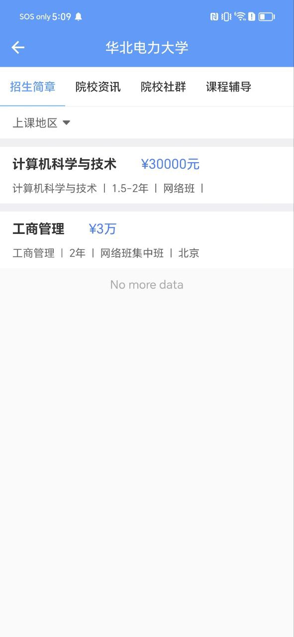 在职读研