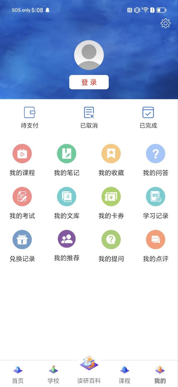 在职读研