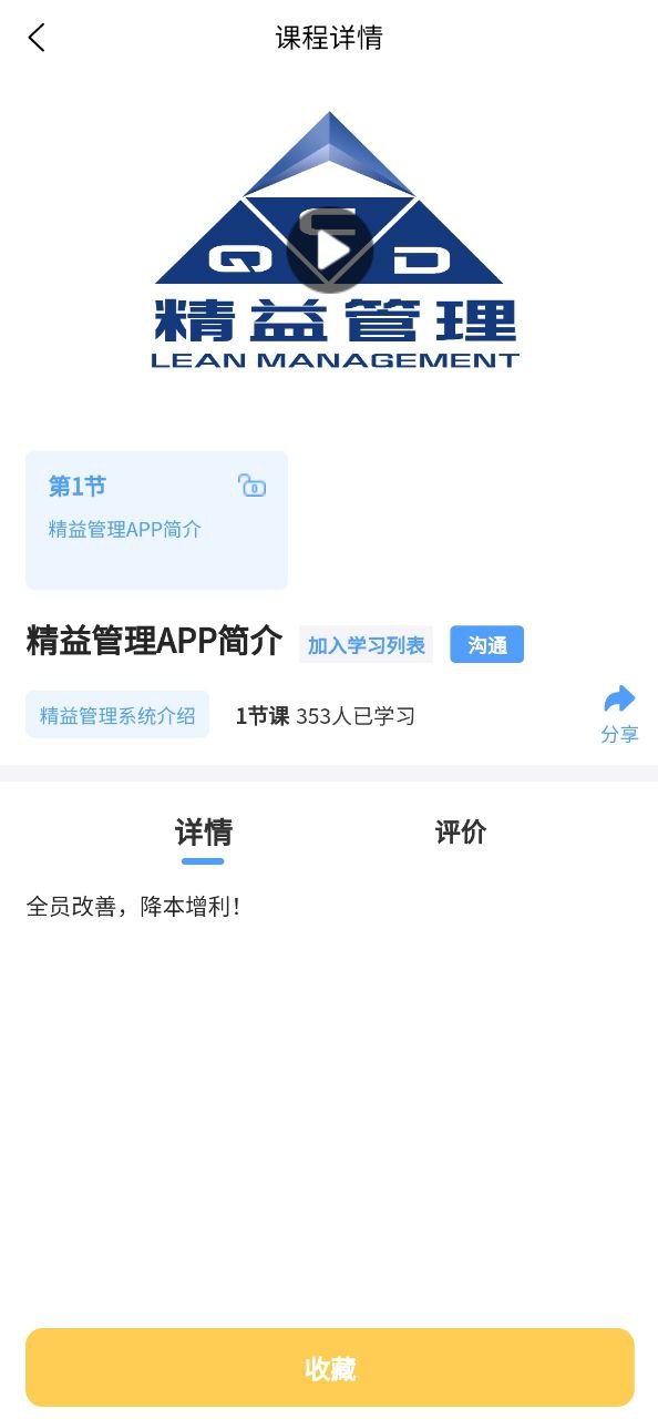 精益管理