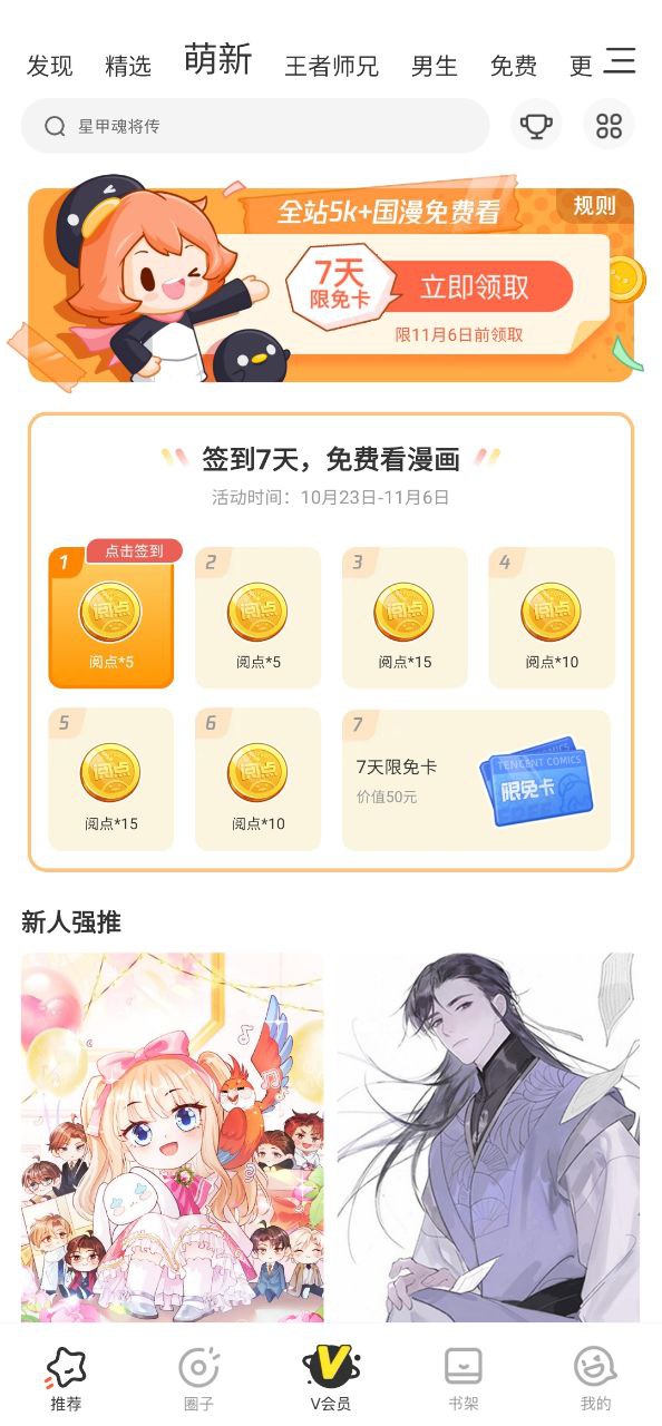 腾讯漫画