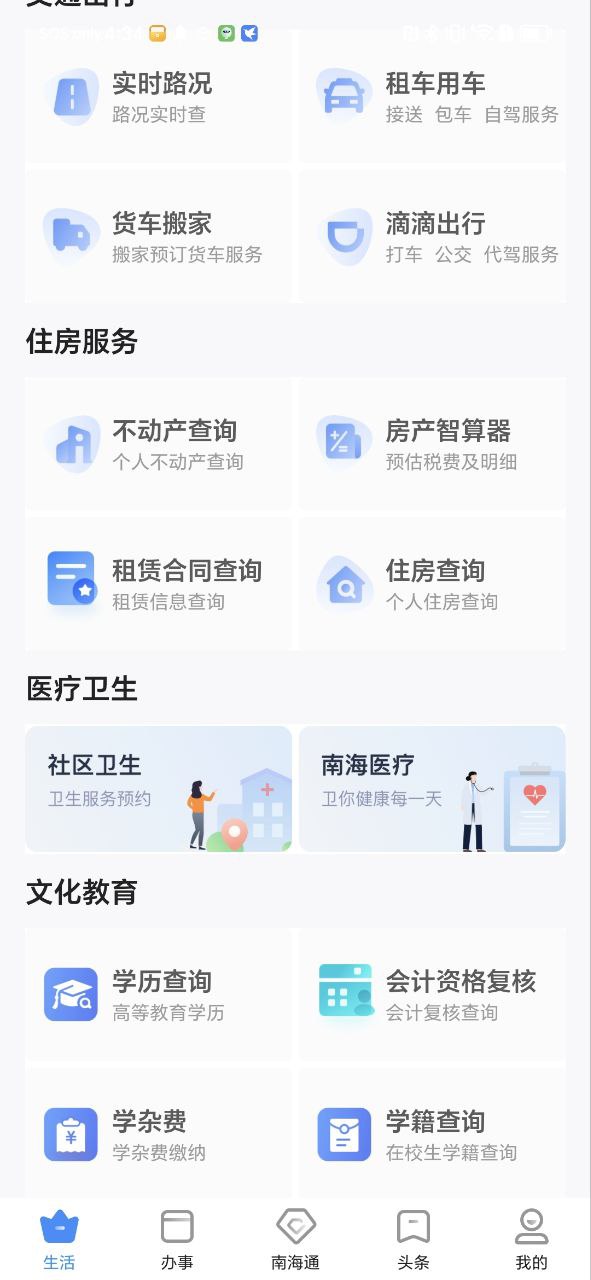 南海通