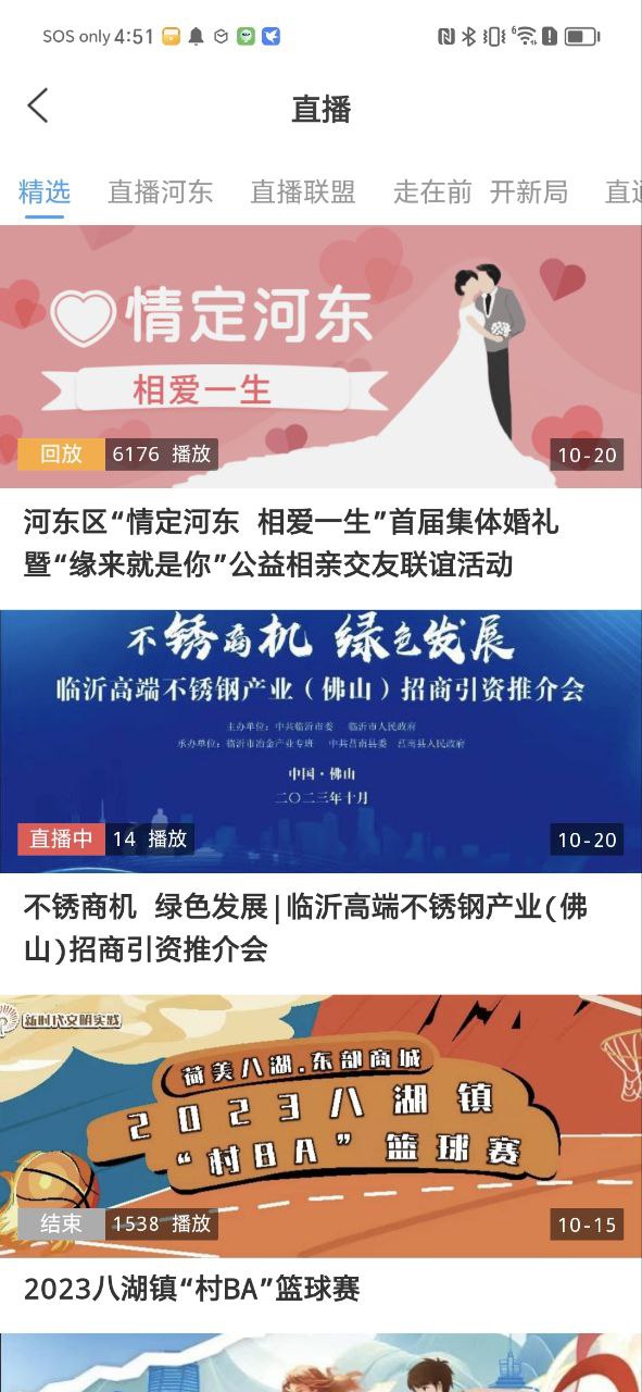 今日河东