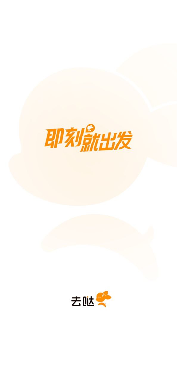 去上网