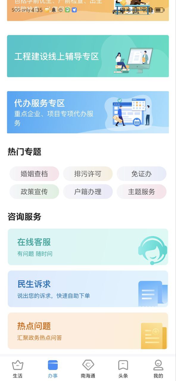 南海通