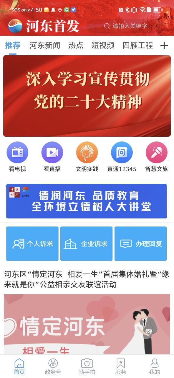 今日河东