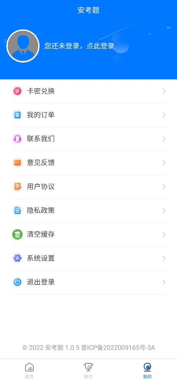 安考题