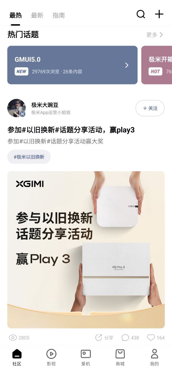 极米助手