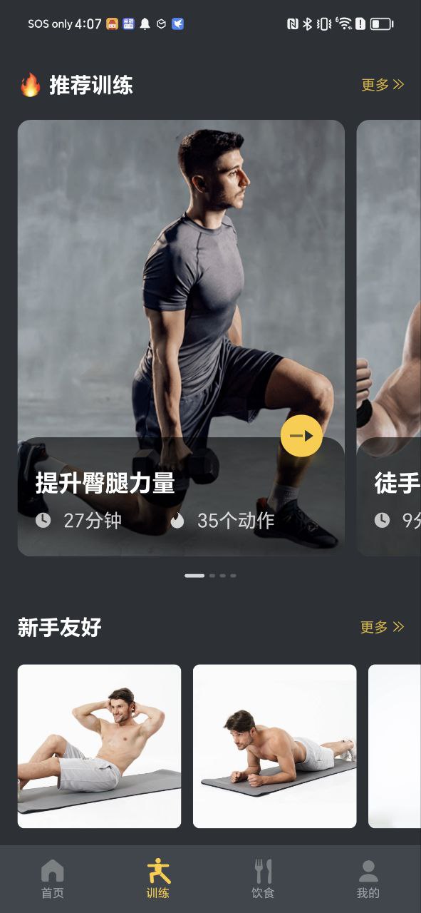 腹肌撕裂者