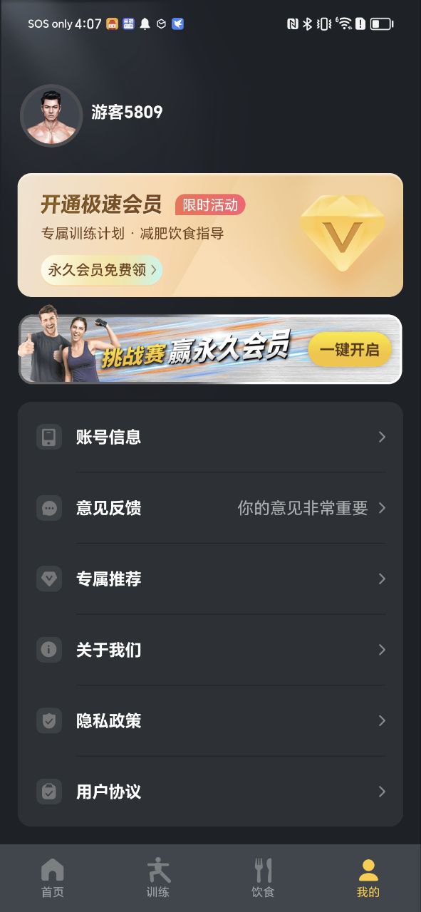 腹肌撕裂者