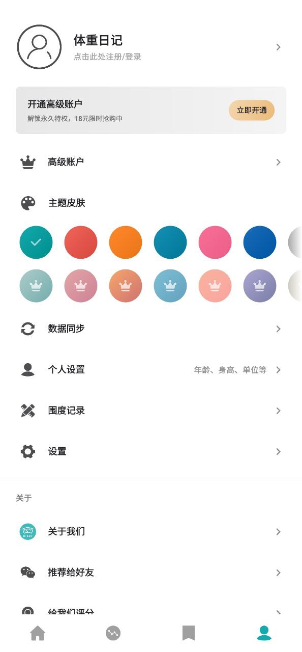 体重日记
