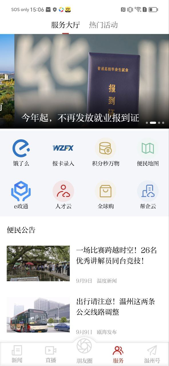 温州新闻