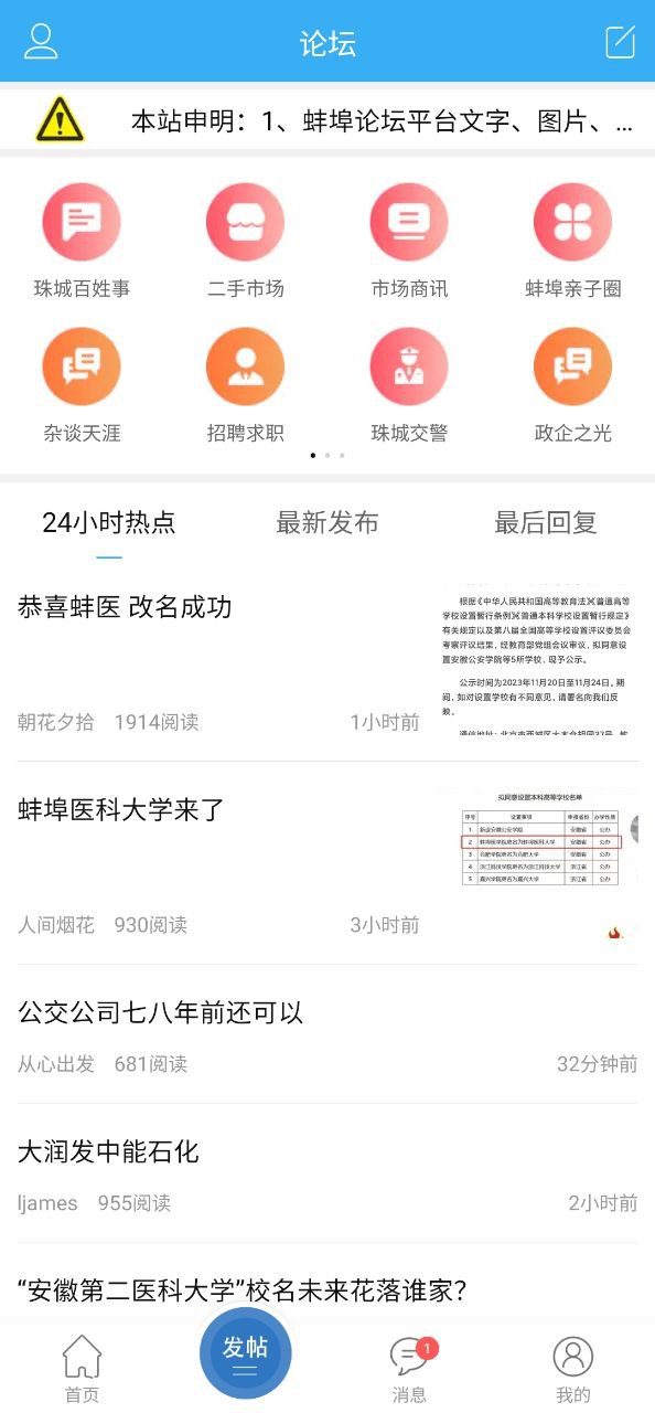 蚌埠论坛