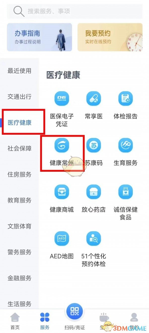 我的常州APP界面