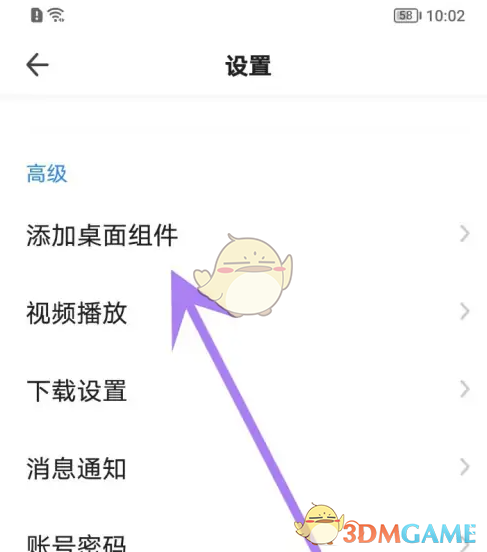 添加桌面组件