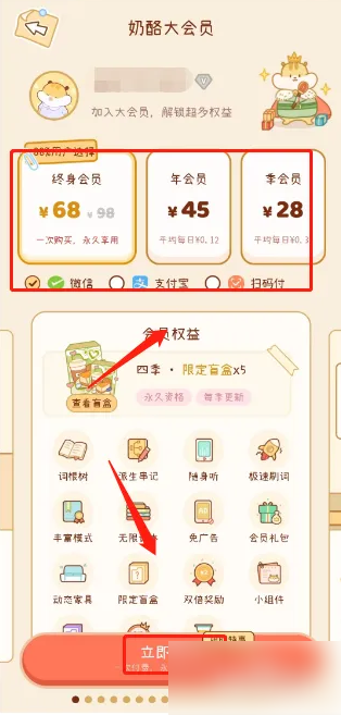 奶酪单词大会员开通步骤2