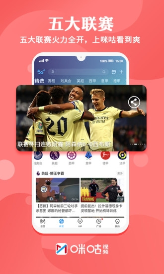 咪咕体育app下载最新版_咪咕体育app免费下载安装