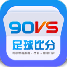 <strong>90vs比分App下载_90vs比分App最新版下载v1.6.3</strong>