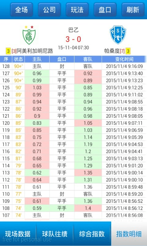 90vs比分App下载_90vs比分App最新版下载v1.6.3