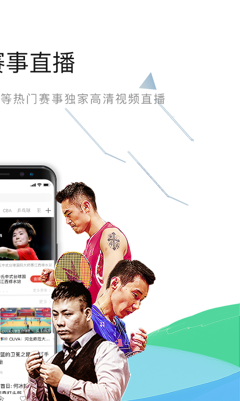 中国体育APP下载_中国体育APP最新版下载v5.7.2