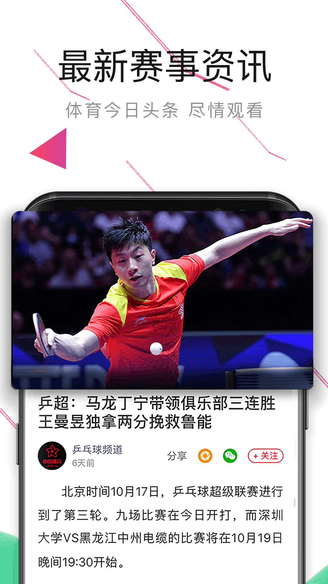 中国体育APP下载_中国体育APP最新版下载v5.7.2