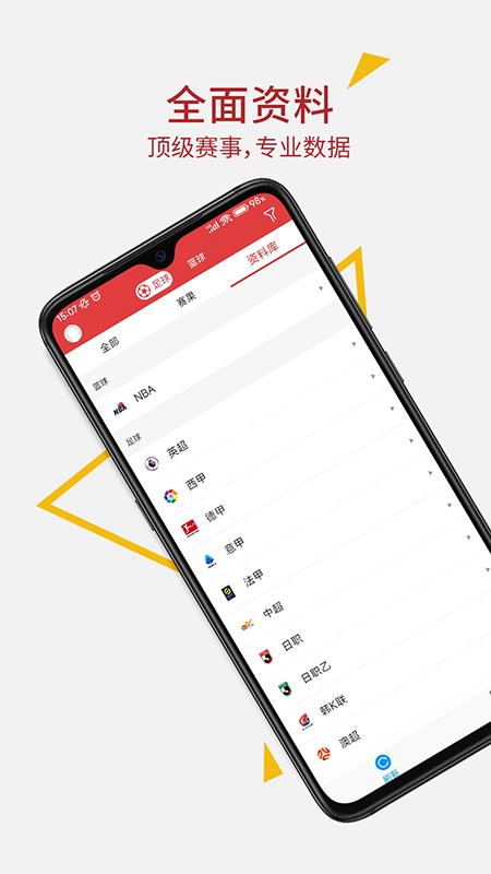 唯彩看球App下载_唯彩看球App最新版下载v5.8.12