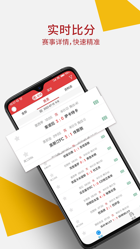 唯彩看球App下载_唯彩看球App最新版下载v5.8.12