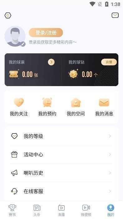 光速体育直播App下载_光速体育直播App最新版下载v1.8.13