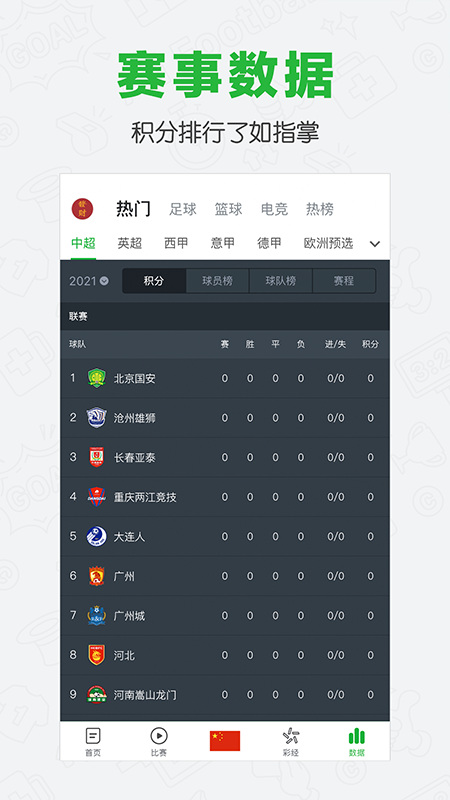 懂球帝体育直播下载_懂球帝体育直播最新版下载v7.8.14