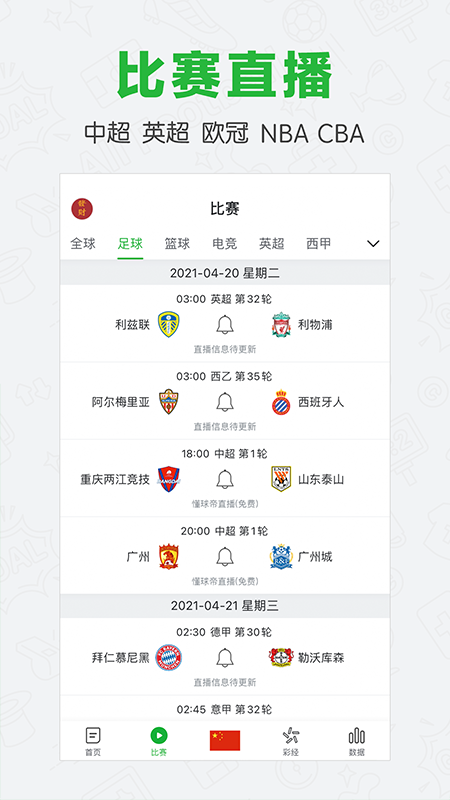 懂球帝体育直播下载_懂球帝体育直播最新版下载v7.8.14