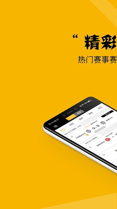 看球大师在线直播下载_看球大师在线直播免费下载v2.1.6