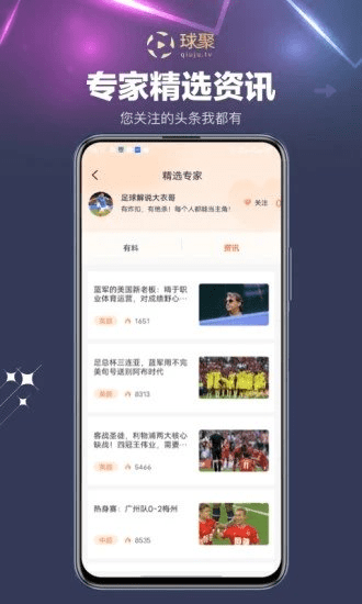 球聚体育最新版App下载_球聚体育最新版App免费下载v1.8.11