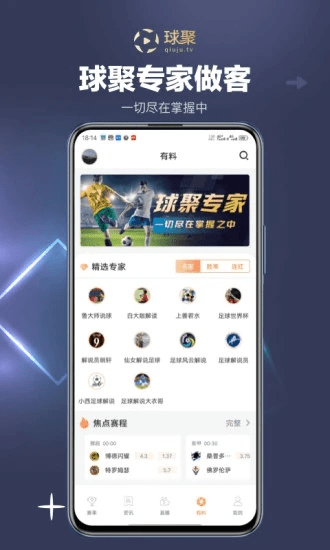 球聚体育最新版App下载_球聚体育最新版App免费下载v1.8.11