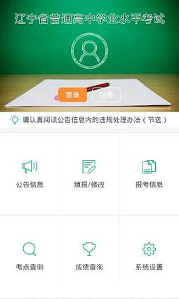 辽宁学考app下载_辽宁学考最新版v2.7.8